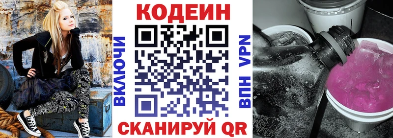 Кодеин напиток Lean (лин)  Сарапул 